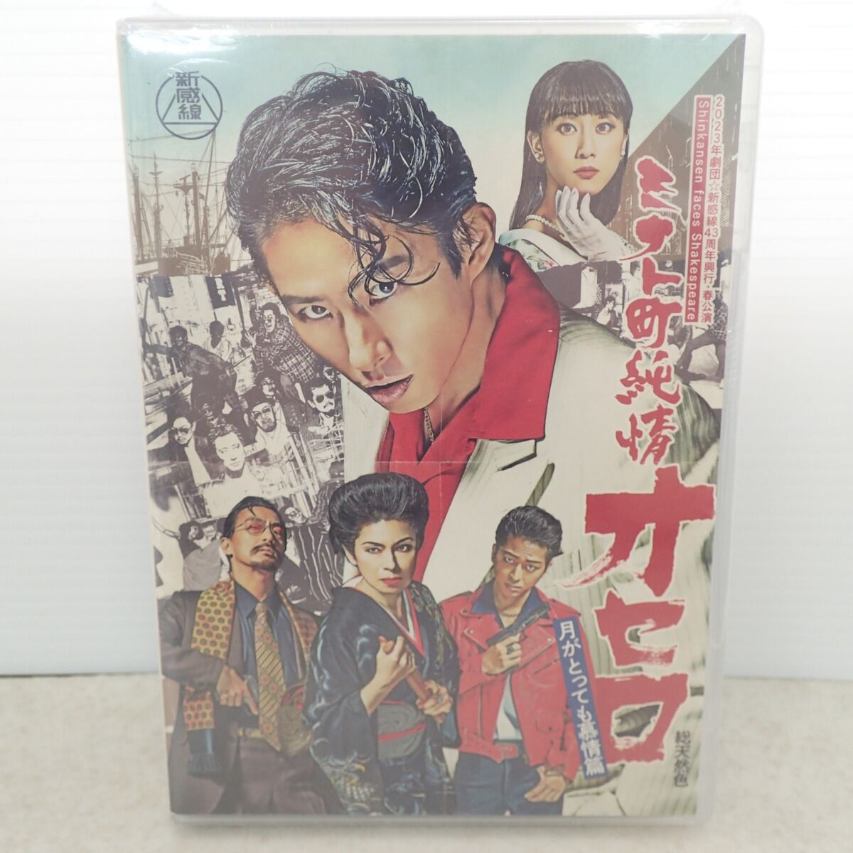 舞台 Blu-ray ミナト町純情 オセロ 月がとっても慕情篇 三宅健 寺西拓人