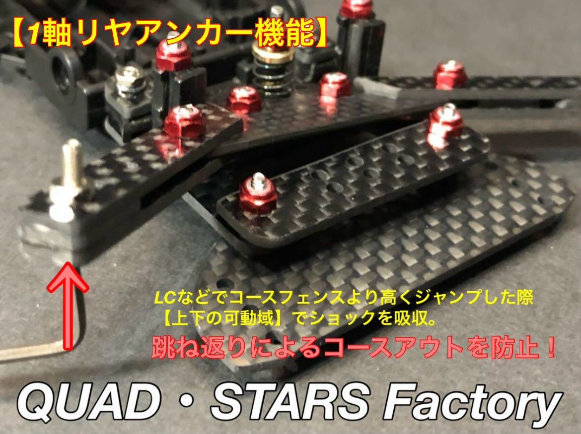 ミニ四駆・MS用】1軸リヤアンカー フルカーボン【19mmローラー ミニ四駆・MS用】1軸リヤアンカー フルカーボン【19mmローラー