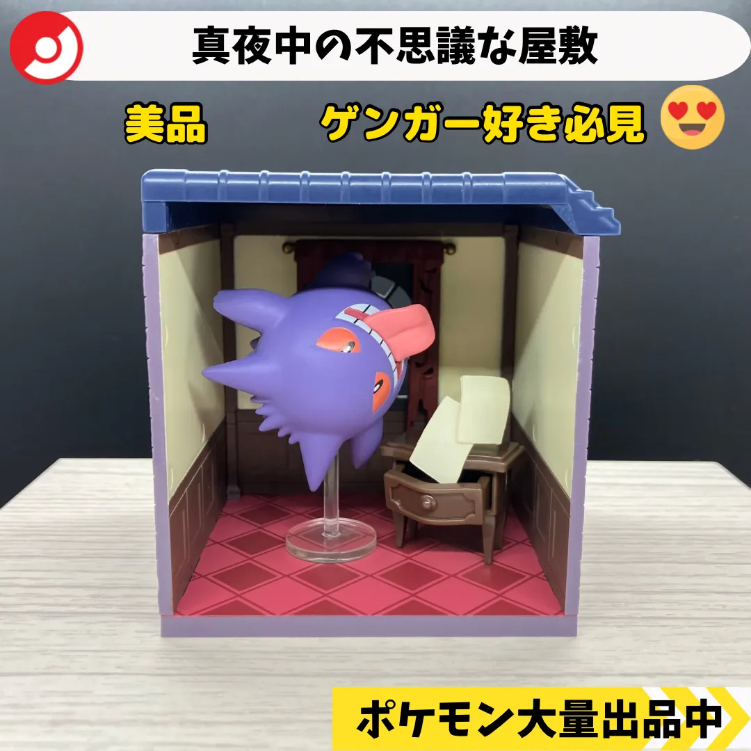2025年最新】真夜中の不思議な屋敷 ゲンガーの人気アイテム - メルカリ