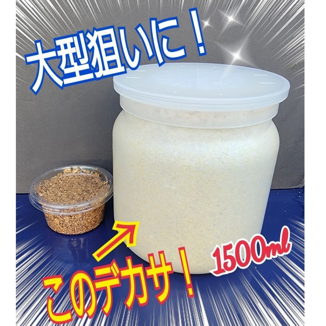 クワガタ幼虫が巨大化！ヒマラヤひらたけ菌糸瓶1500ml【6本】特殊