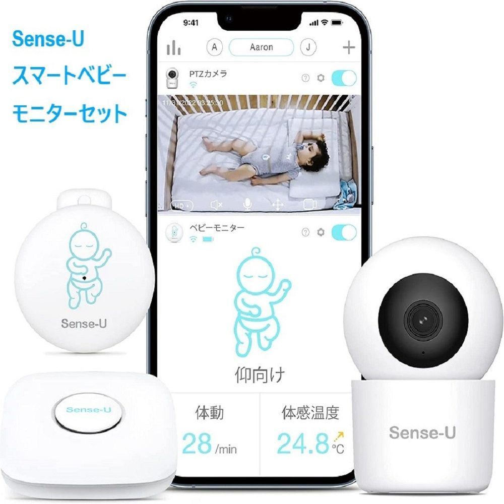 値下げ】sense u 体動センサー ベビーセンサー 寝返りセンサー-