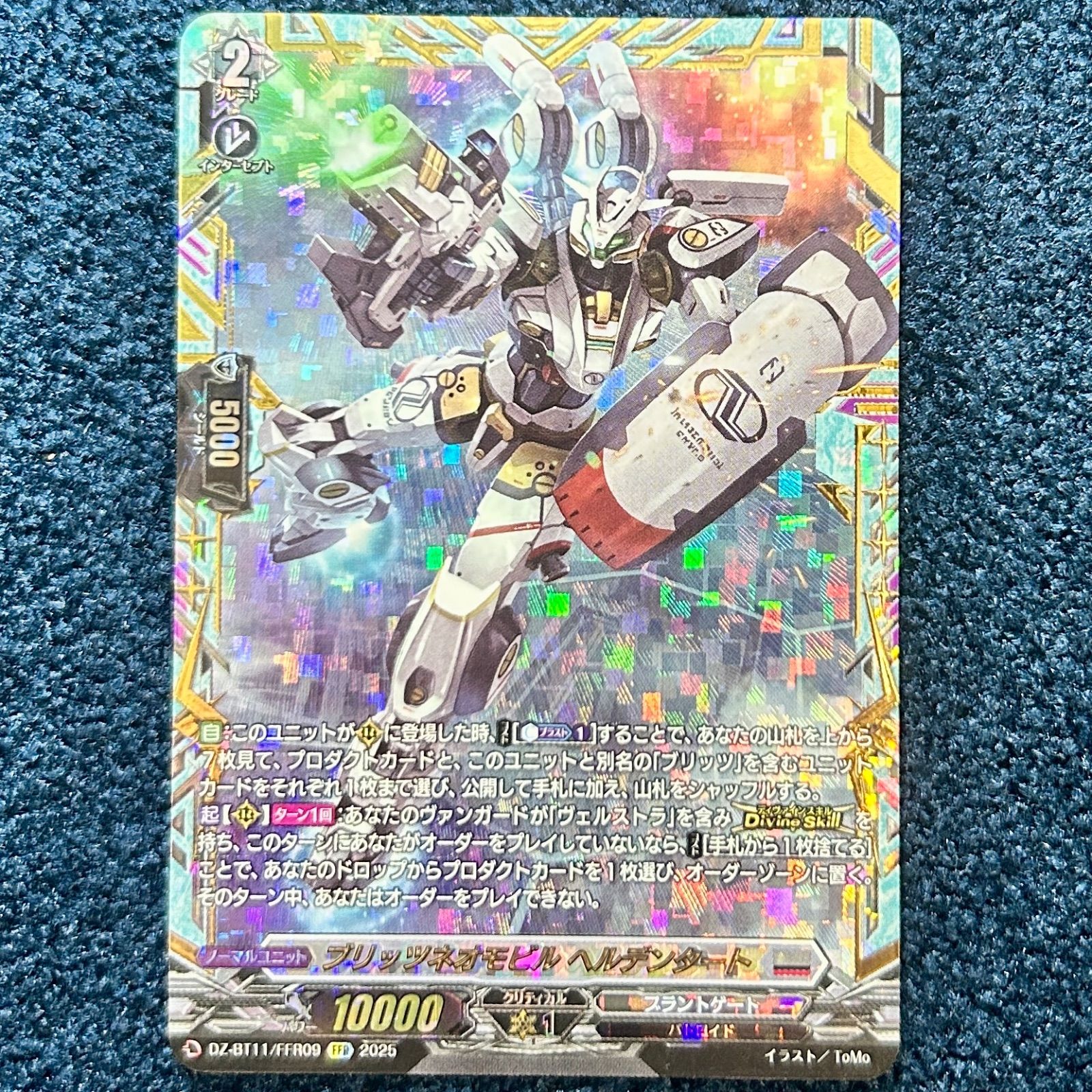 ☆ ヴァンガード ブリッツネオモビル ヘルデンタート FFR ☆ 【DZ-BT11
