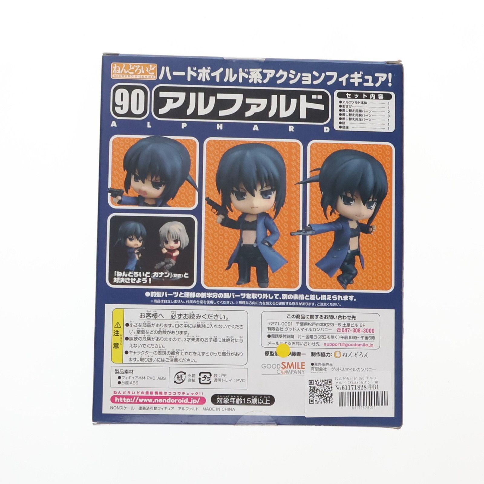 ねんどろいど 090 アルファルド CANAAN(カナン) 完成品 可動フィギュア グッドスマイルカンパニー - メルカリ