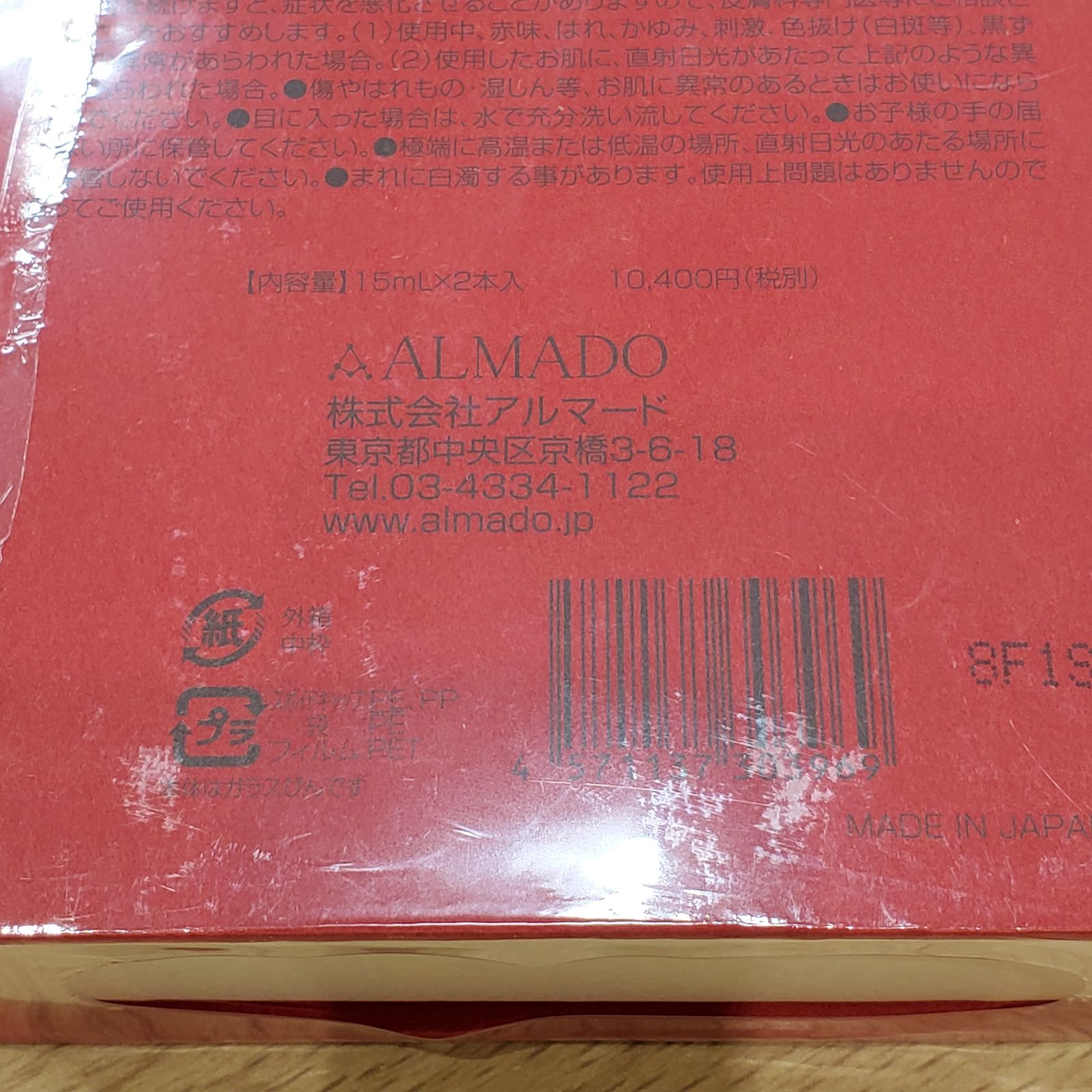 EL6】ALAMADO スーパーオーディ エボリューションⅢ 美容液 15ml×2本入