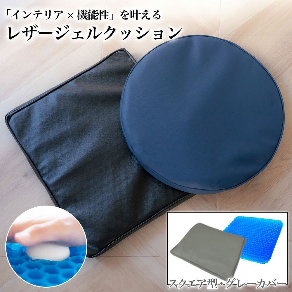 ジェルクッション レザーカバー スクエア型 グレー 座布団 ゲルクッション 腰痛