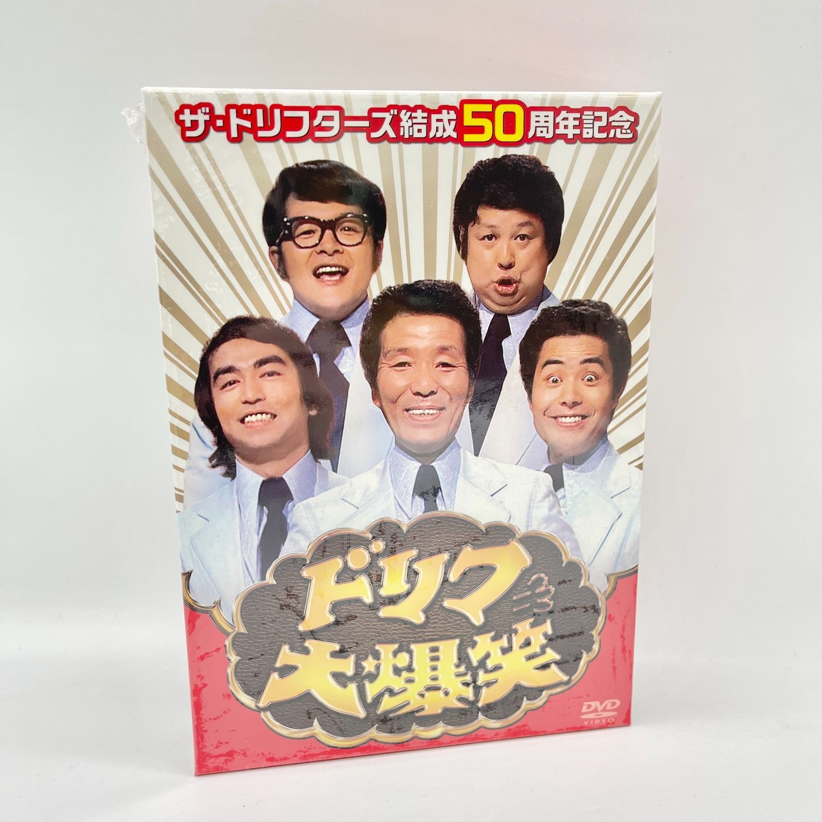 未開封】ザ・ドリフターズ結成50周年記念 ドリフ大爆笑 DVD-BOX - メルカリ