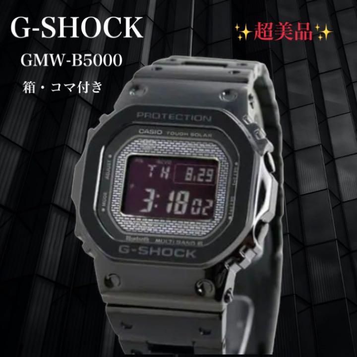 カシオ CASIO G-SHOCK GMW-B5000-1JF