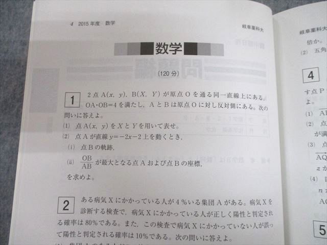 教学社 2016 岐阜薬科大学 最近7ヵ年 過去問と対策 大学入試