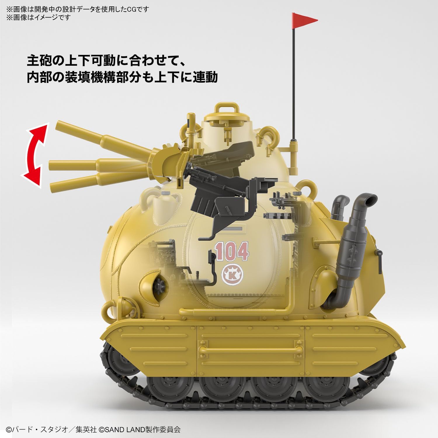 1/35 サンドランド国王軍戦車隊104号車 バンダイスピリッツ 限定 Amazon | BANDAI SPIRITS(バンダイ スピリッツ) SAND LAND