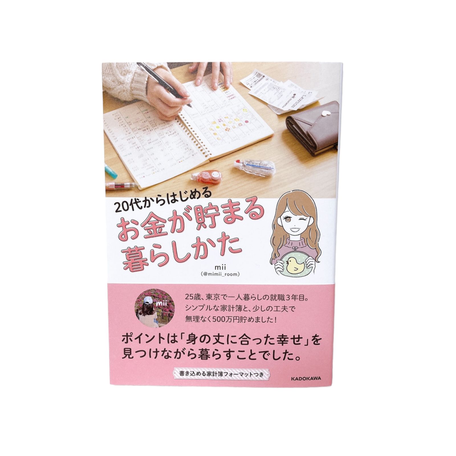 20代からはじめる お金が貯まる暮らしかた - メルカリ