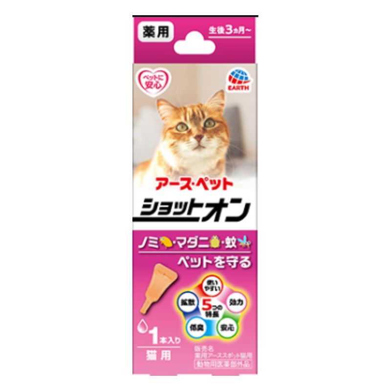 送料無料 アース ペット 薬用ショットオン 猫用 1本入り×60箱セット アースペット 薬用ショットオン ペット 犬 猫 虫よけ 虫よけ用品 ノミ マダニ 蚊 防虫 猫用 多頭飼い 業務用 まとめ買い