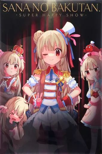 ポスター メチャ ハッピー 生誕記念クリアポスター 名取さな バーチャルYouTuber さなのばくたん ショー