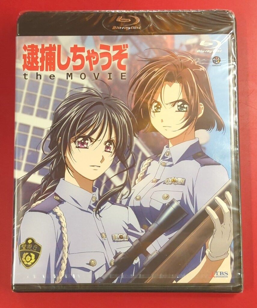 未開封 アニメBlu-ray 逮捕しちゃうぞ the MOVIE 未開封 アニメBlu-ray 逮捕しちゃうぞ the MOVIE