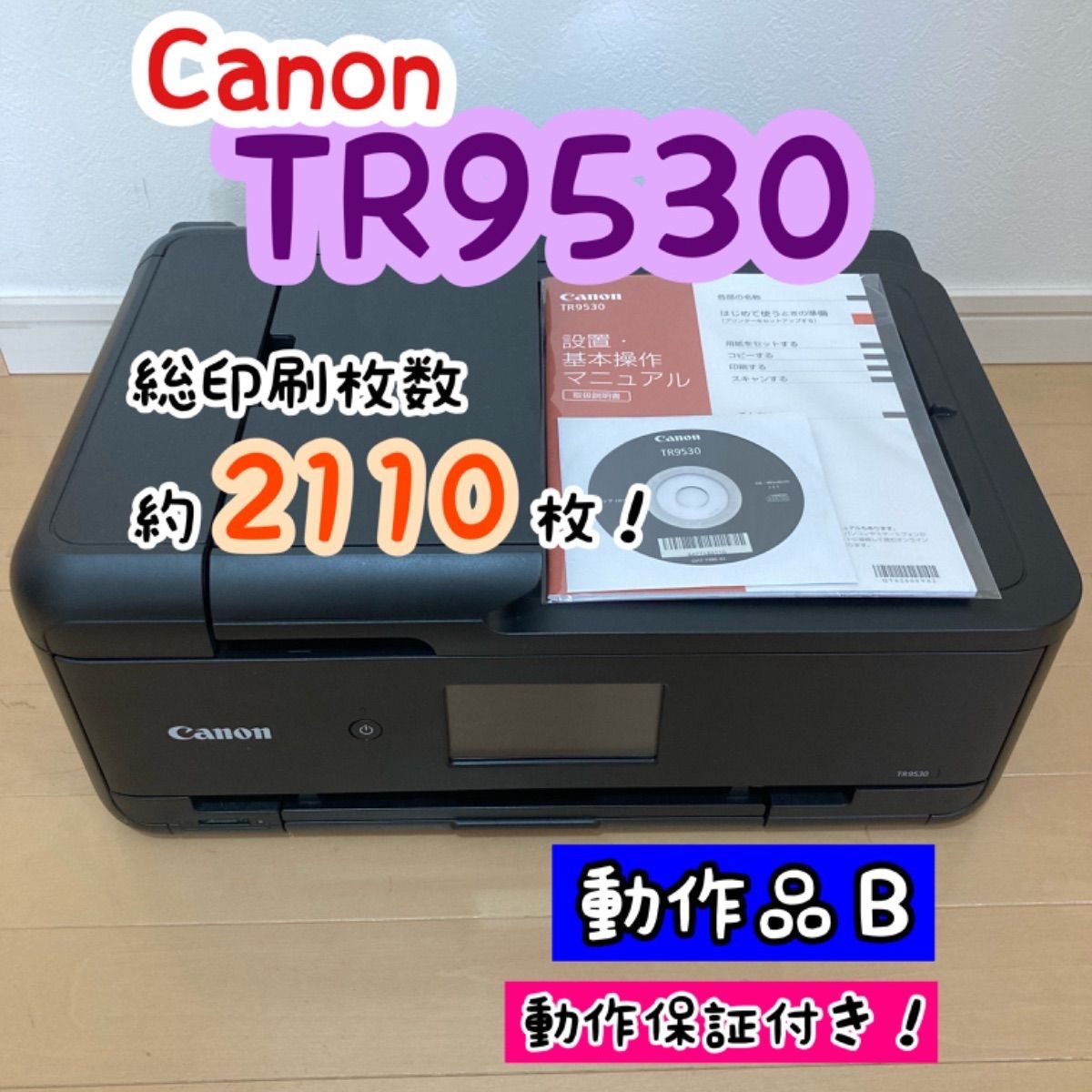 動作品Ｂ A3プリンター Canon PIXUS インクジェットプリンター 複合機 TR9530 ブラック BCI380 BCI381
