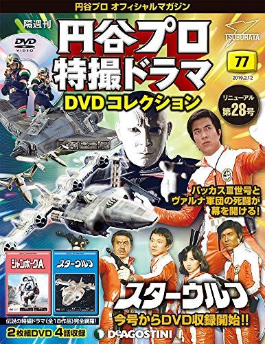 りゅう　円谷プロ特撮ドラマDVD ジャンボーグA スターウルフ Amazon.co.jp: 円谷プロ特撮ドラマDVD 78号 (ジャンボーグA 第13