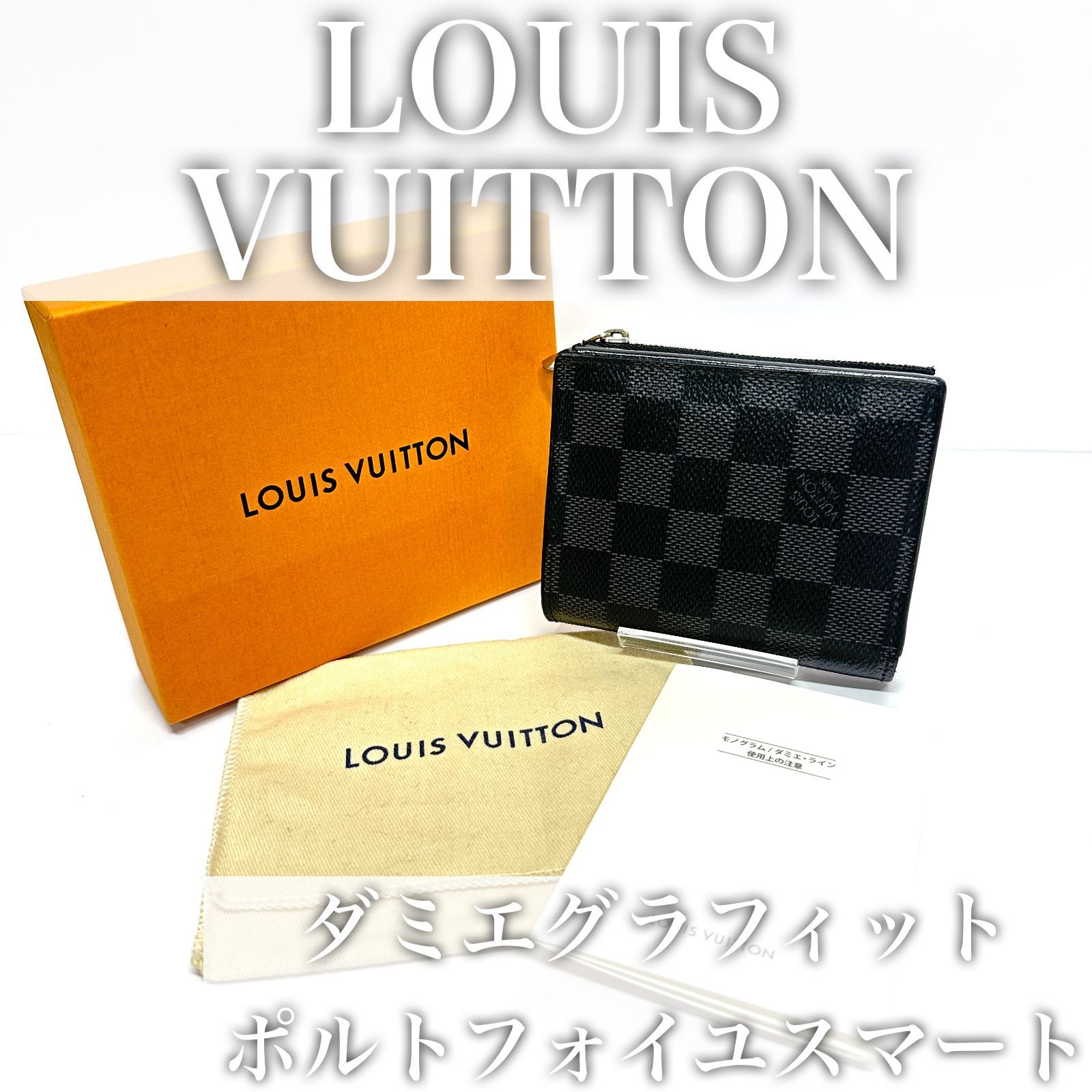 LOUIS VUITTON ルイヴィトン ポルトフォイユ・スマート 折財布 ダミエ グラフィット N64021