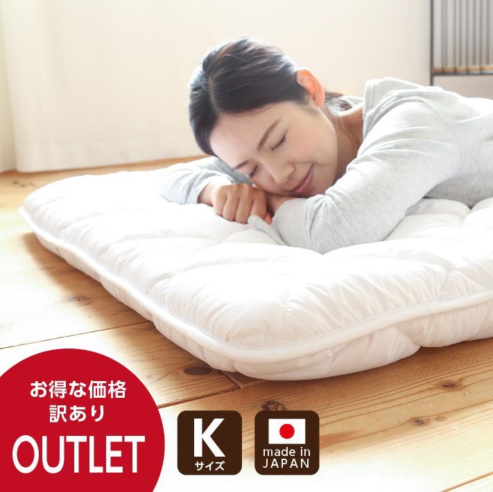 アウトレット 敷き布団 キング 抗菌 防臭 防ダニ 軽い 軽量 キングサイズ 大きいサイズ 敷きパッド 敷布団 敷き布団 大型敷布団 大型敷き布団 軽量敷布団 厚さ8センチ 国産 自社工場生産品 メーカー直送 抗菌防臭防ダニ軽量敷K