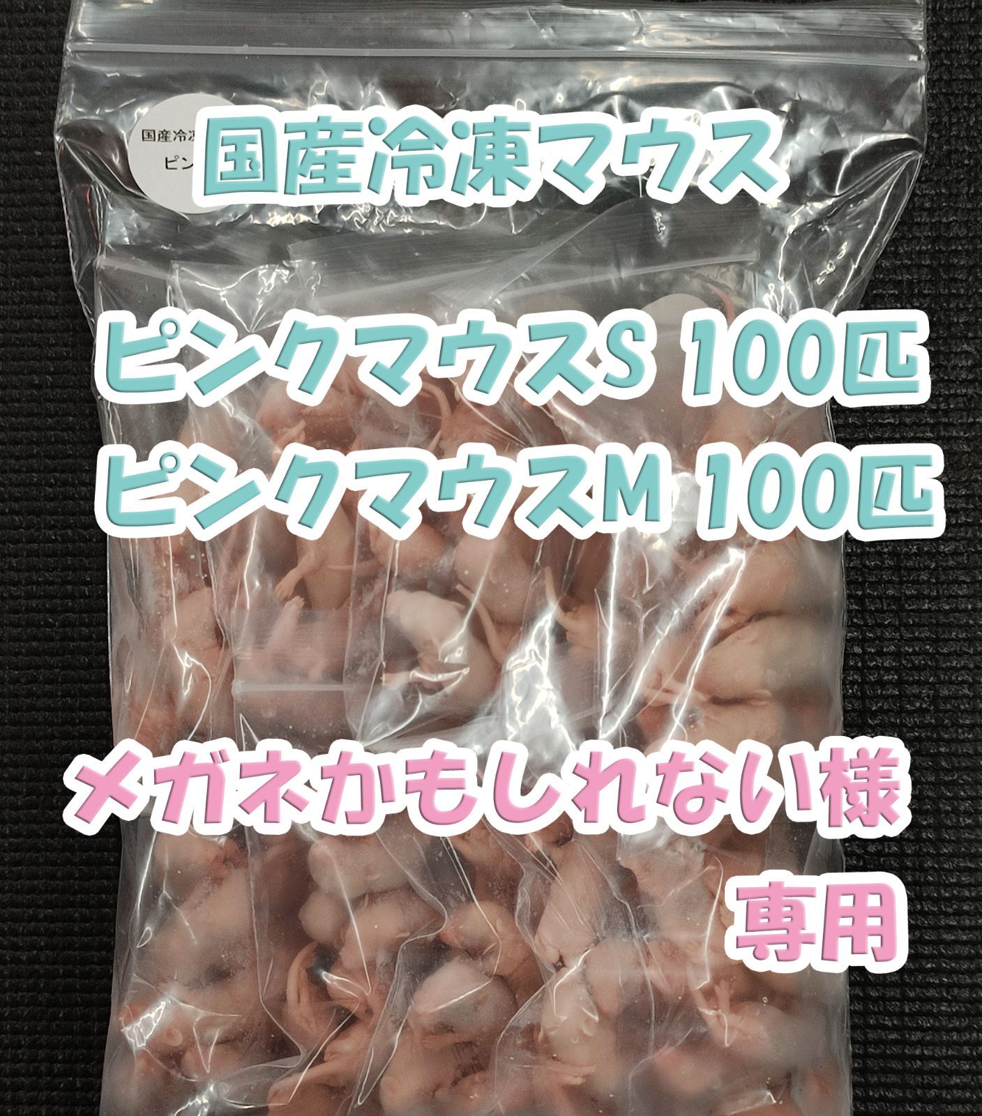 メガネかもしれない様 商品