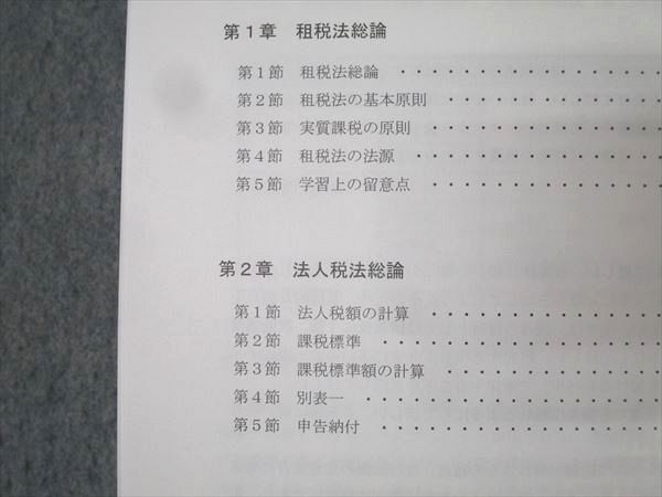 CPA会計学院 公認会計士講座 租税法 補講テキスト/個別計算問題集 法人