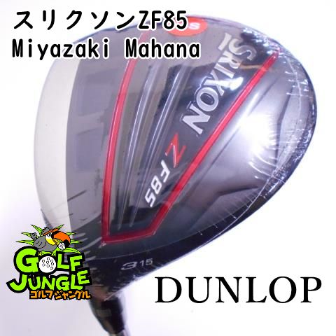 新品】 ダンロップ スリクソンZF85 Miyazaki Mahana S 15 フェアウェイ