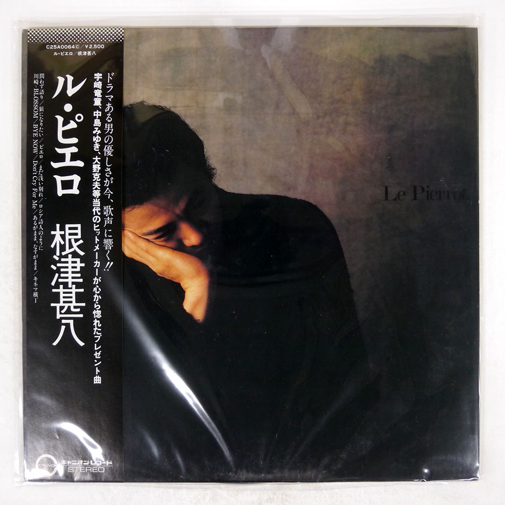 帯 国内盤 根津甚八/ルピエロ/CANYON C25A0064 LP - メルカリ