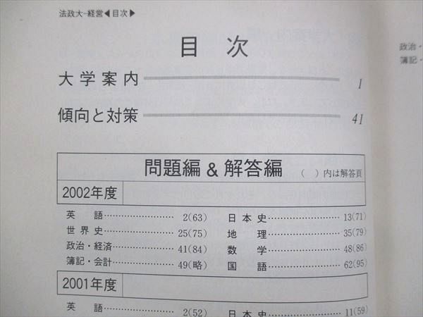 UU14-107 教学社 赤本 法政大学 経営学部 2003年度 最近4ヵ年 大学入試シリーズ 問題と対策 16m1D