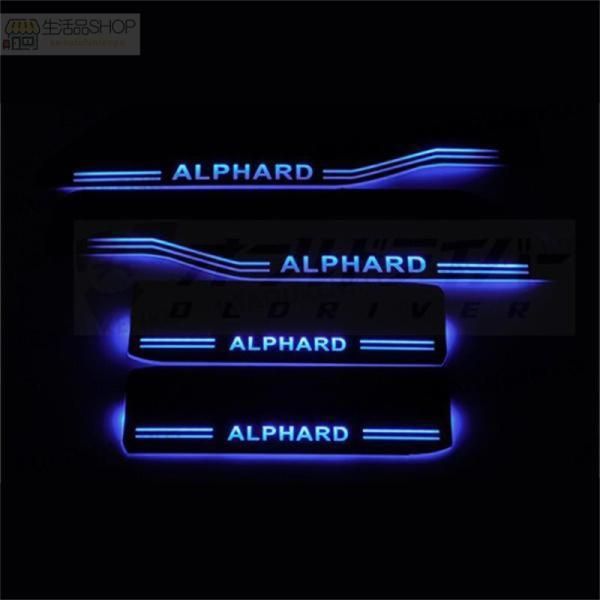 ALPHARD アルファード 20系 LED スカッフプレート 流れる 青 サイド 