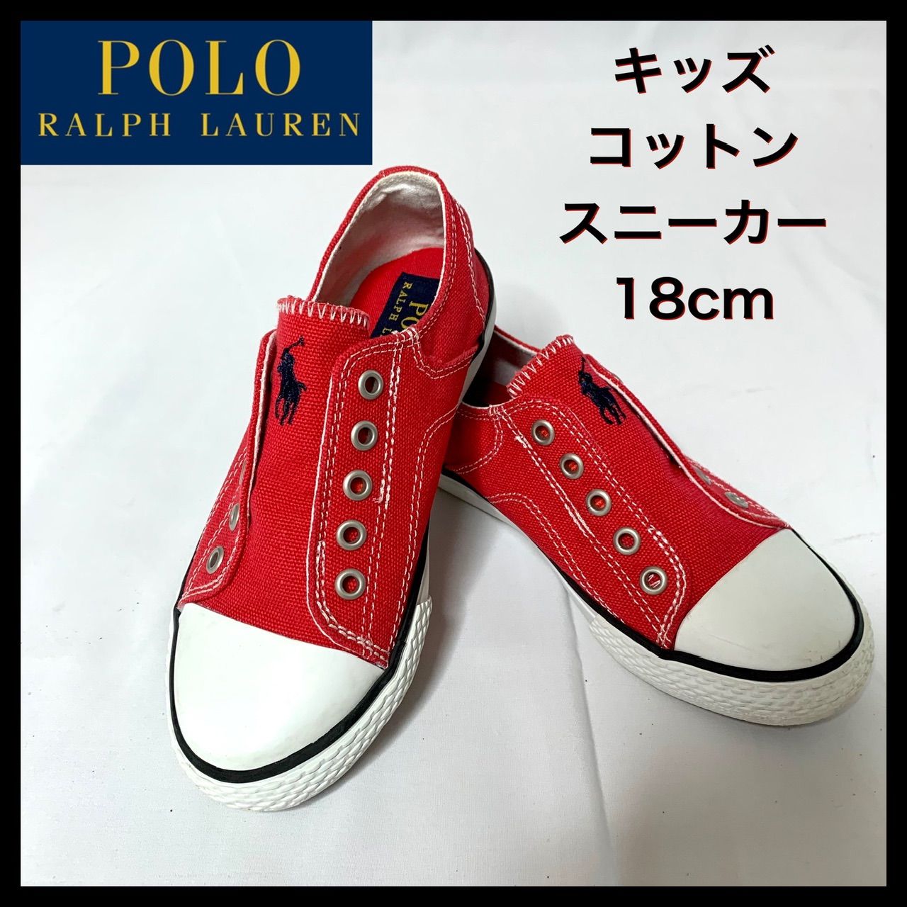 美品】【POLO RALPH LAUREN ポロラルフローレン】18cm キッズ ジュニア 