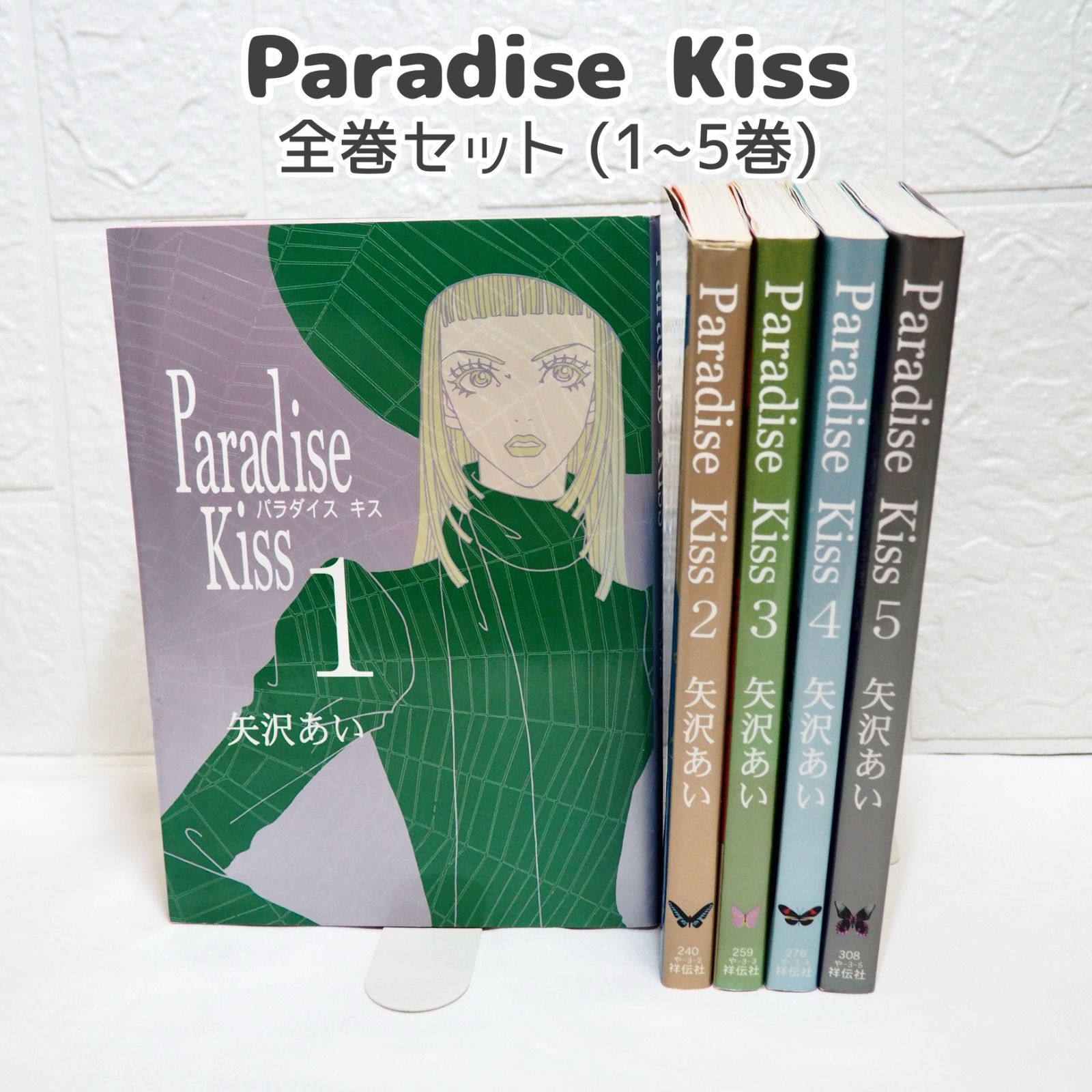 Paradise kiss 1〜5 全巻 パラダイスキス ご近所物語 下弦の月