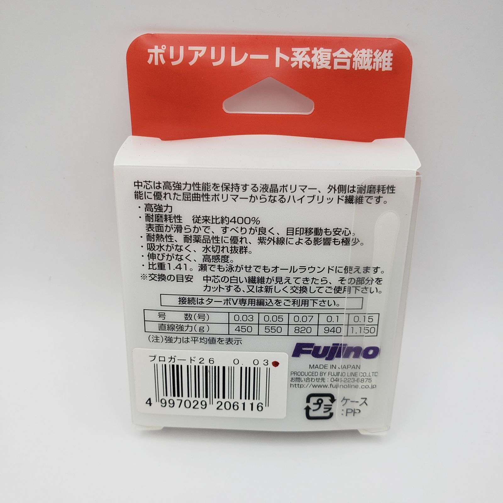 ☆ 日本製 フジノ プロガード26 0.07号 2個セット 定価5,000円＋税