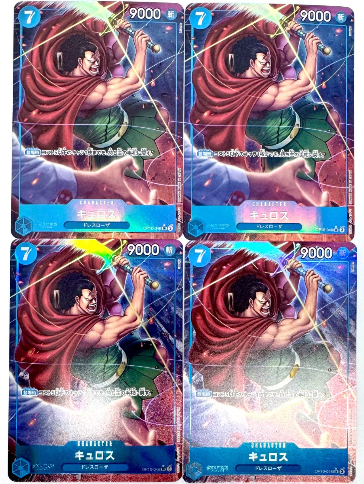 ONE PIECE CARD GAME キュロス SRパラレル 4枚 - メルカリ ONE PIECE CARD GAME キュロス SRパラレル 4枚 - メルカリ