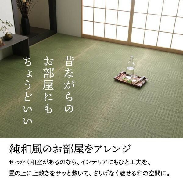 純国産い草 上敷きカーペット/絨毯 【格子柄 江戸間3畳 約174×261cm】 両面使用 抗菌 防臭 調湿 耐久性 日本製 〔リビング〕【代引不可】 格子柄 上敷き カーペット 「グラッセ」 江戸間8畳 約348×352cm