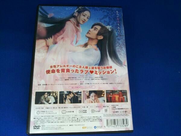 アジアドラマDVD　【親愛なる薬王様　～そのキス、ノーカウントにつき～】 中国ドラマ【親愛なる薬王様～そのキス、ノーカウントにつき