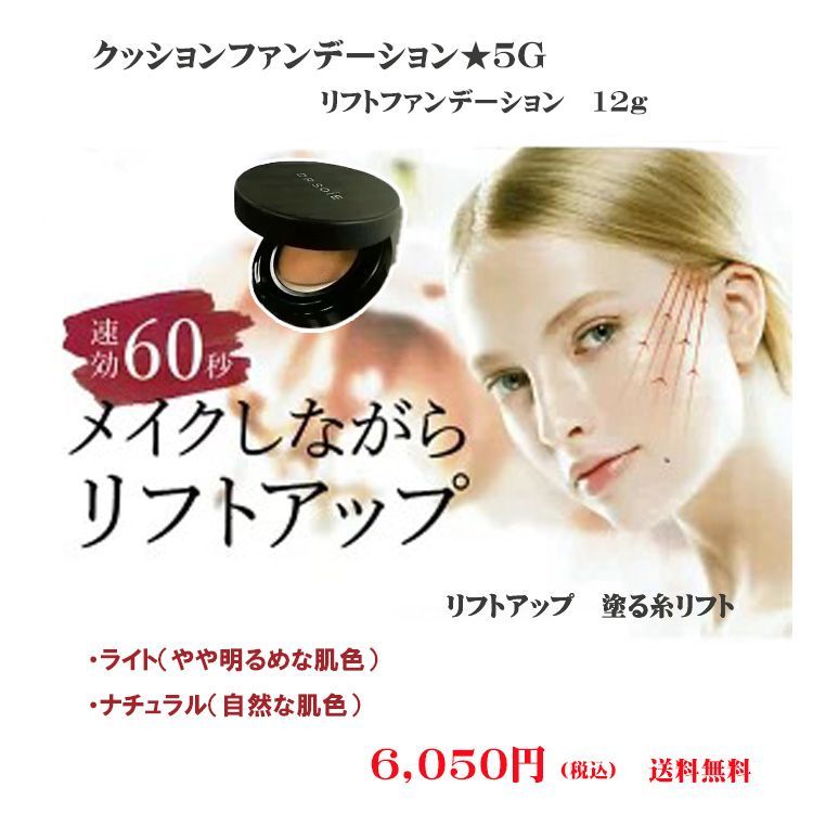 女優さんも愛用する♪ 糸リフトファンデ ☆ドクターソワ リフトアップ  