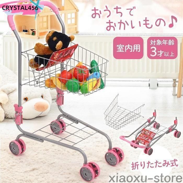 ままごと おもちゃ ショッピングカート お買い物カート 折りたたみ式 こども おかいものごっこ おままごと お店屋さんごっこ 買い物かご 知