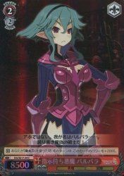 【中古-非常に良い】 ヴァイスシュヴァルツ 指示待ち悪魔 バルバラ コモン DG/SE17-34-C 【ディスガイア D2】