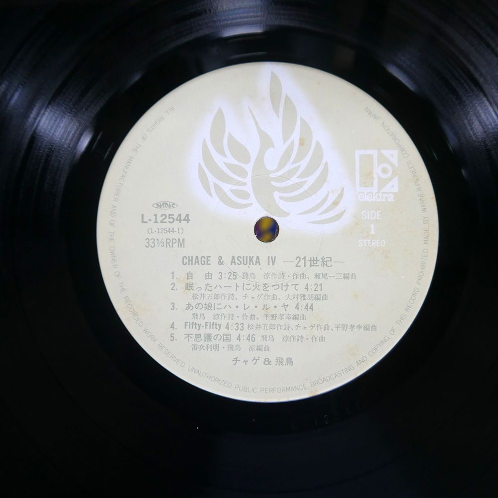 チャゲ&ASKA チャゲ＆飛鳥 iv/21世紀 L-12544 | レコード通販