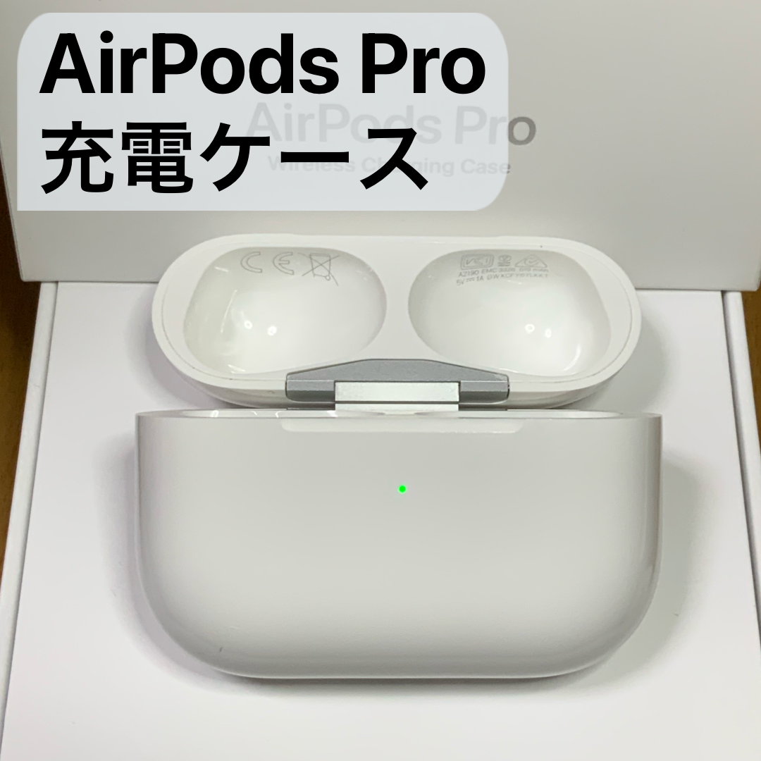 新製品情報も満載 AirPods Pro エアポッズプロ 充電ケース のみ A2190