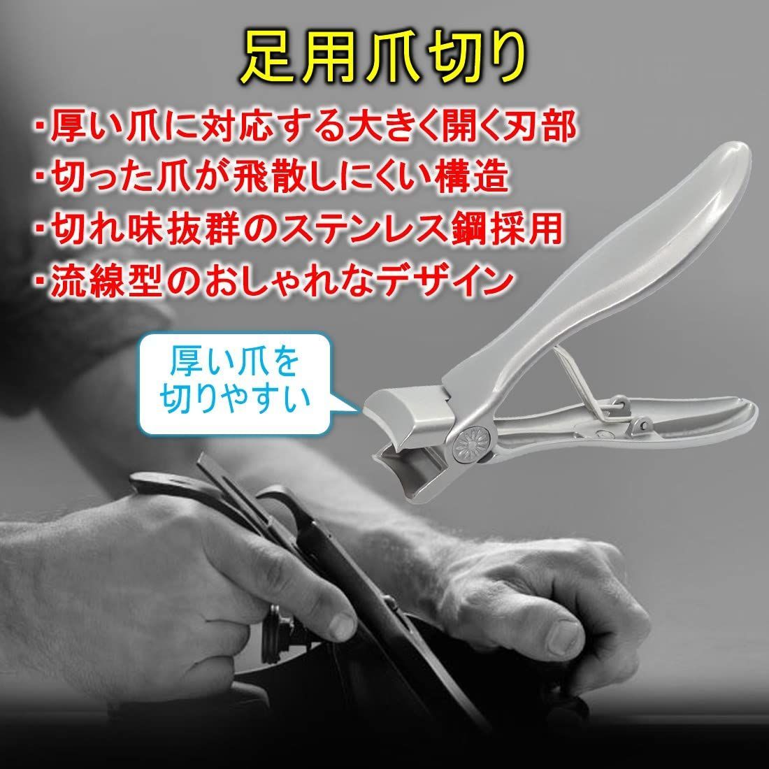  老人 足 飛び散らない 介護 よく切れる 厚い爪 足の爪 大きく開く爪切り シルバー つめきり 足用 爪切り TKhits 爪切り 衛生日用品
