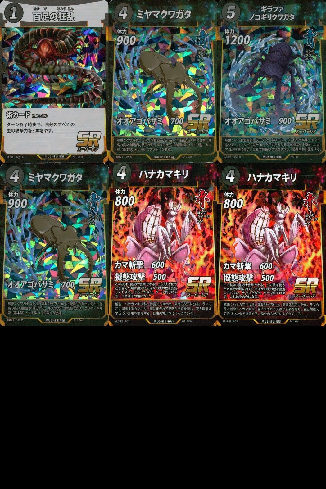 ux156 カード 蟲神器 まとめ SR 百足の狂乱 ハナカマキリ
