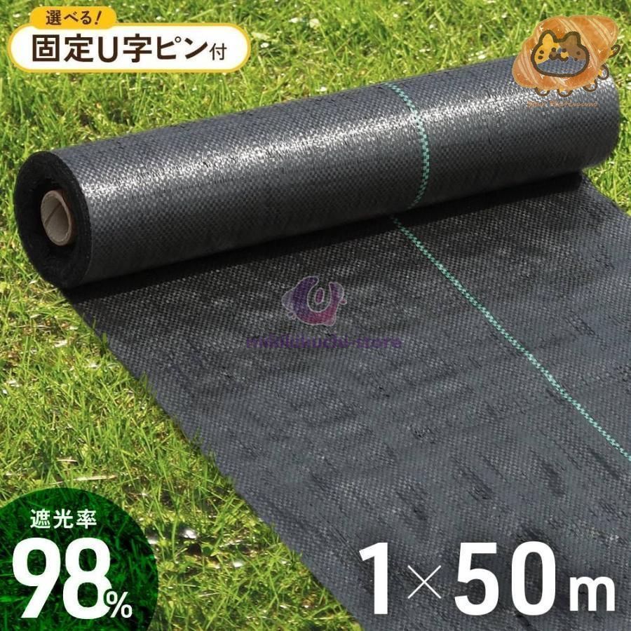 防草シート 除草シート 1m×50m 農用シート ピン UV剤入り 雑草防止シート 雑草シート 雑草駆除 人工芝 雑草駆除 ぼうそうしーと 防草シー