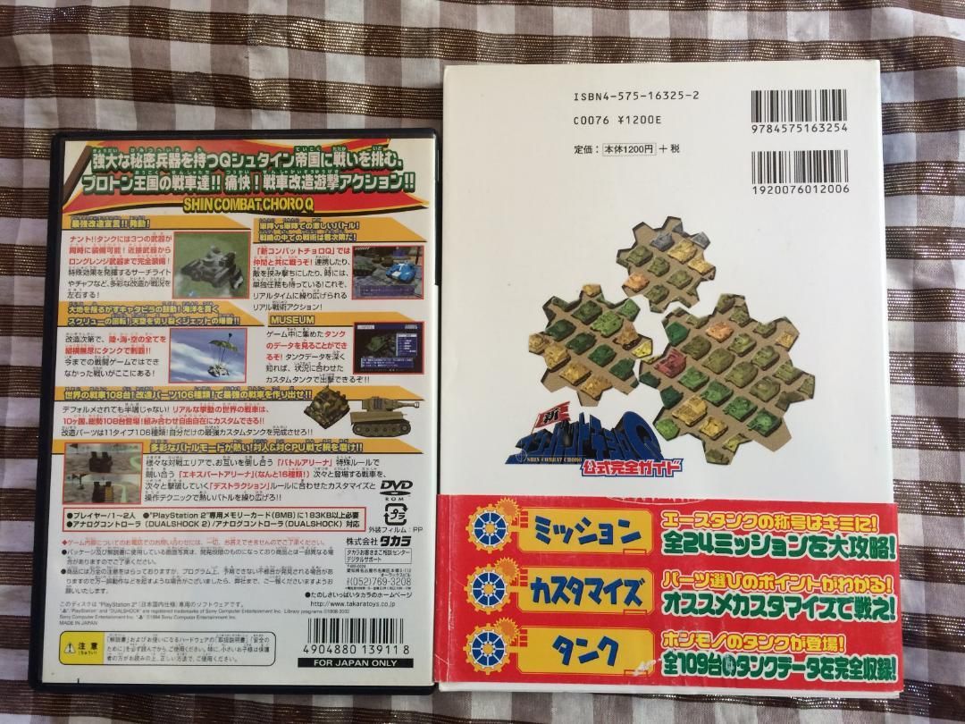 新コンバットチョロQ ハガキ 攻略本 セット 公式完全ガイド PS2 New