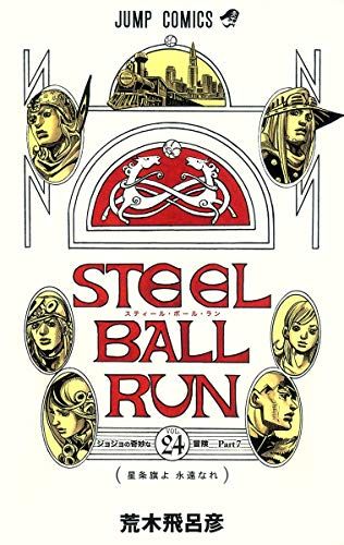 STEEL BALL RUN スティール・ボール・ラン 24 (ジャンプ