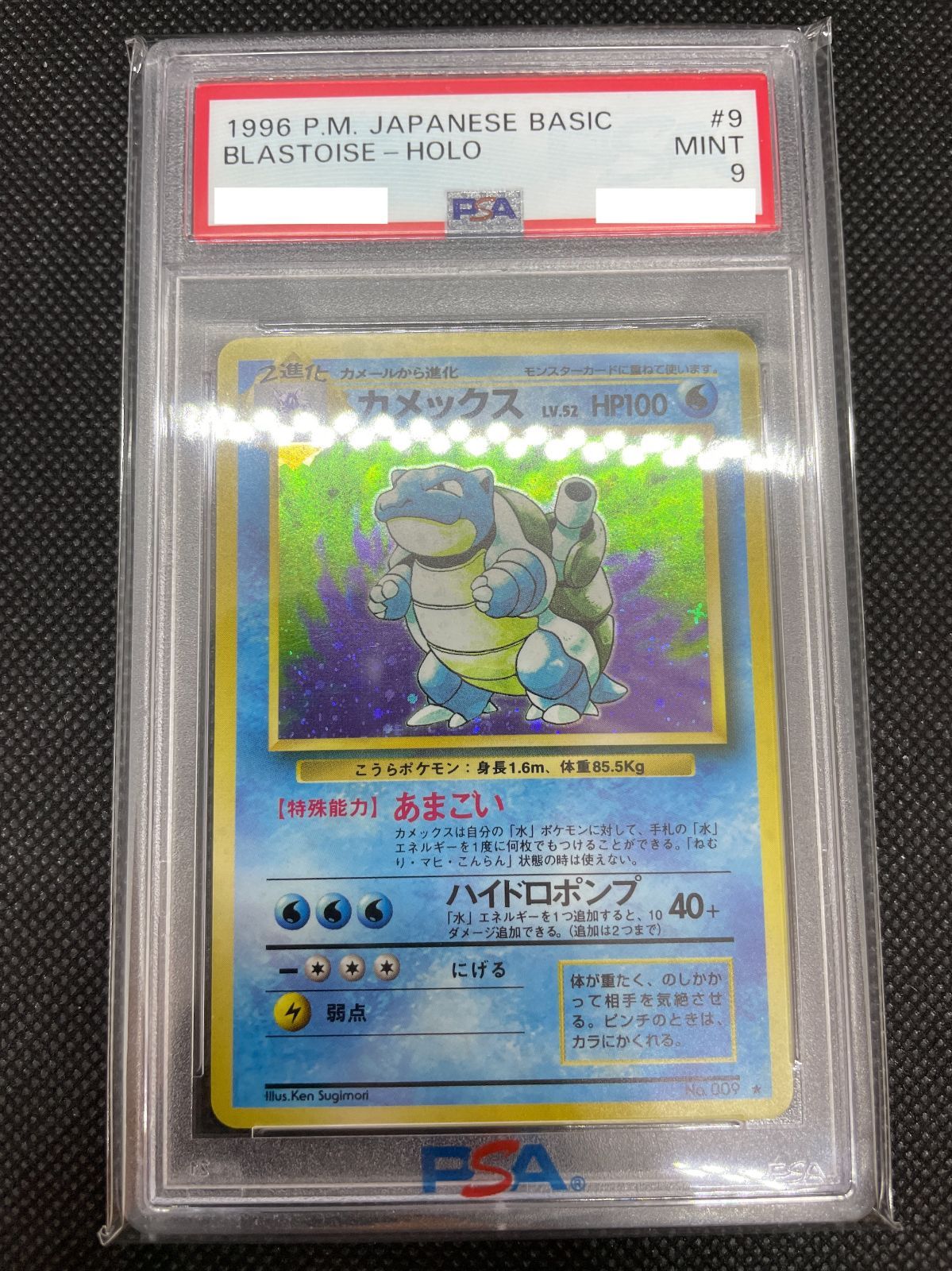 PSA鑑定品】旧裏 カメックス LV.52 PSA9 ”半渦・十字架ホロ