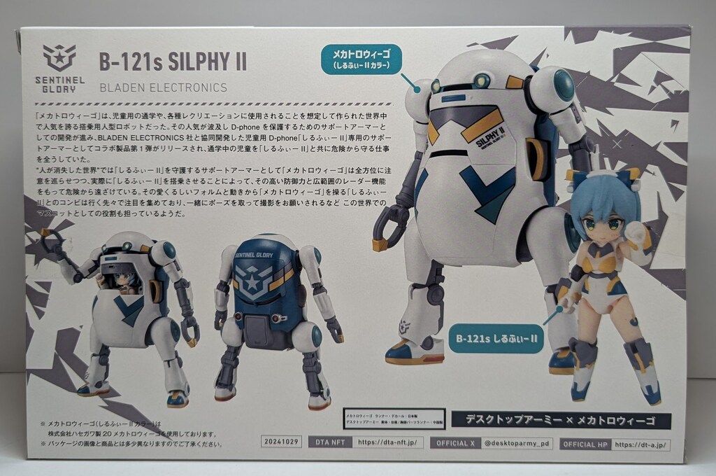 一部組立済 デスクトップアーミー シルフィー II メカトロウィーゴ メガハウス メガハウス デスクトップアーミー×メカトロウィーゴ しるふぃーII