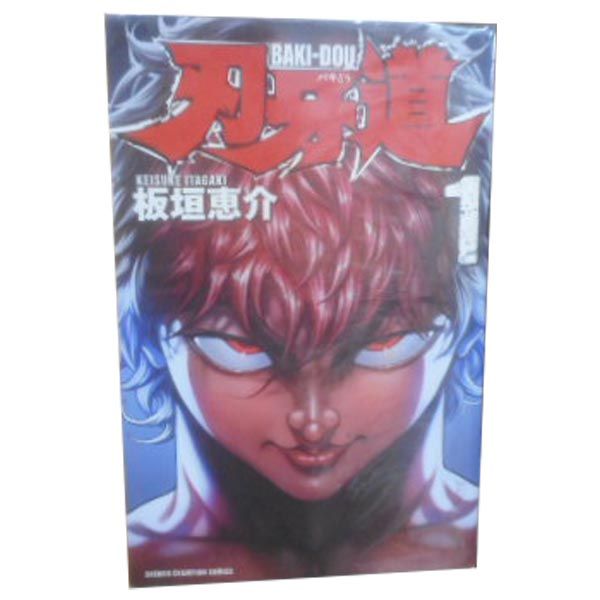 刃牙道 1～22巻 漫画 全巻セット 少年チャンピオン・コミックス