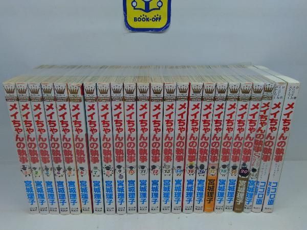 メイちゃんの執事・メイちゃんの執事DX等全巻セット　分割可 楽天市場】【最大3％OFF】 【中古】 メイちゃんの執事DX 1-19巻