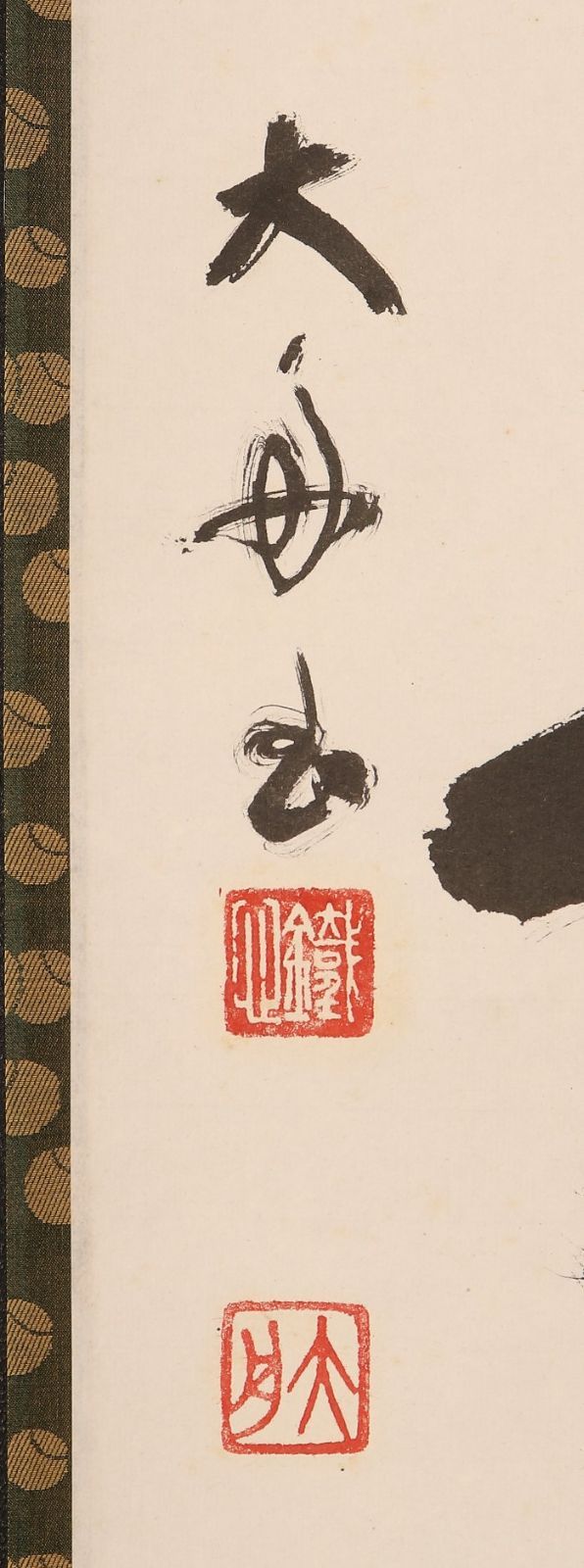 掛軸-1445　松莚流　中村松莚　「瑞雲」古稀の書　共箱　横幅 掛軸-1445 松莚流 中村松莚 「瑞雲」古稀の書 共箱 横幅 書
