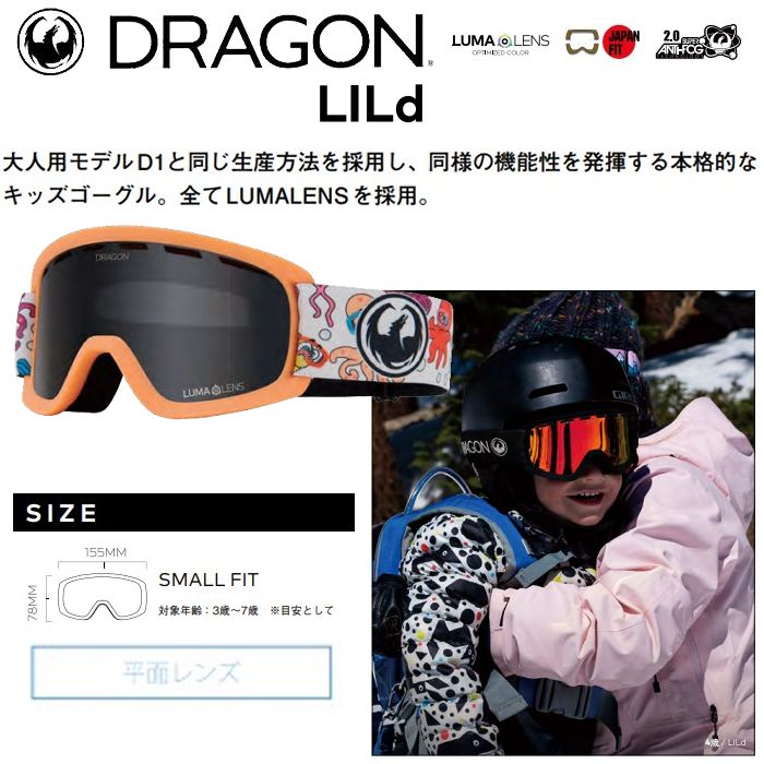 スノーボード ゴーグル ドラゴンアライアンス 23-24 DRAGON LILd CHARCOAL 601 LUMALENS-AMBER ルーマレンズ キッズ 子供用 スキー 日本正規品