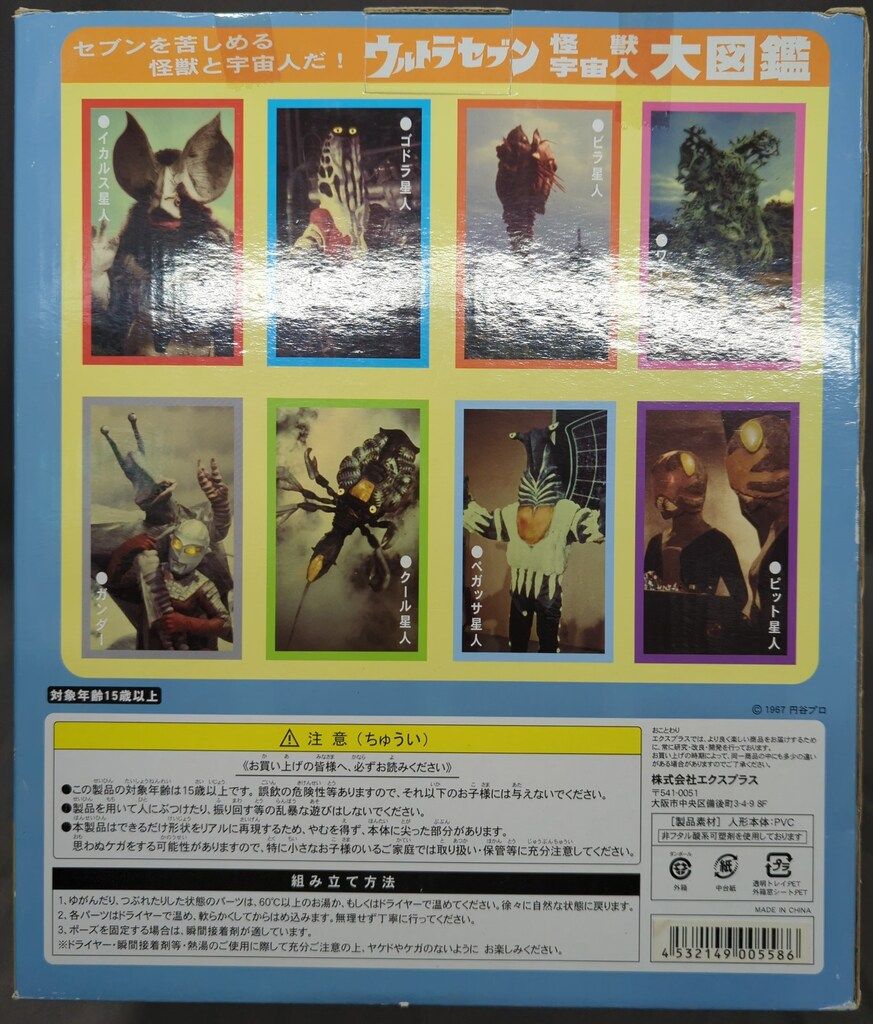 エクスプラス 大怪獣シリーズ パンドン - メルカリ